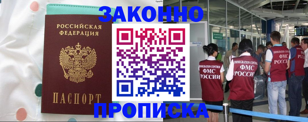 временная регистрация для школы в Гурьевске