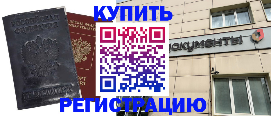 временная регистрация для всех в Гурьевске