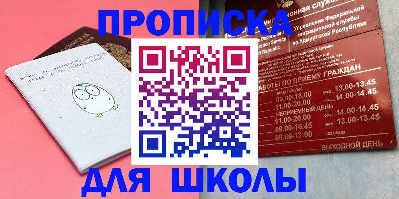 прописка 2025 в Гурьевске