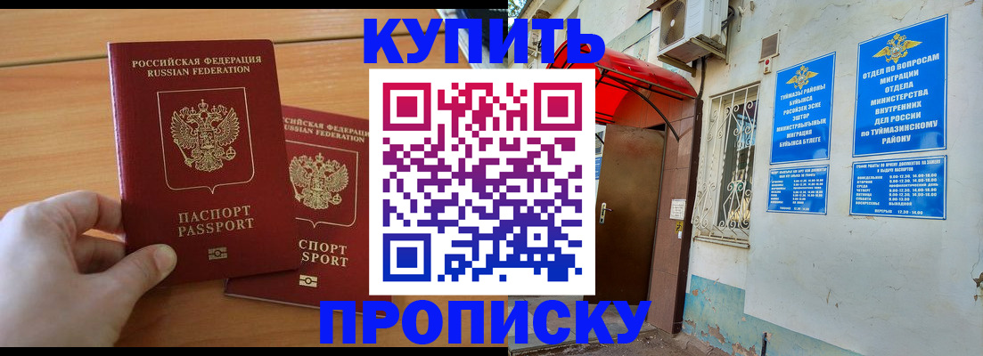 прописка штамп в Гурьевске