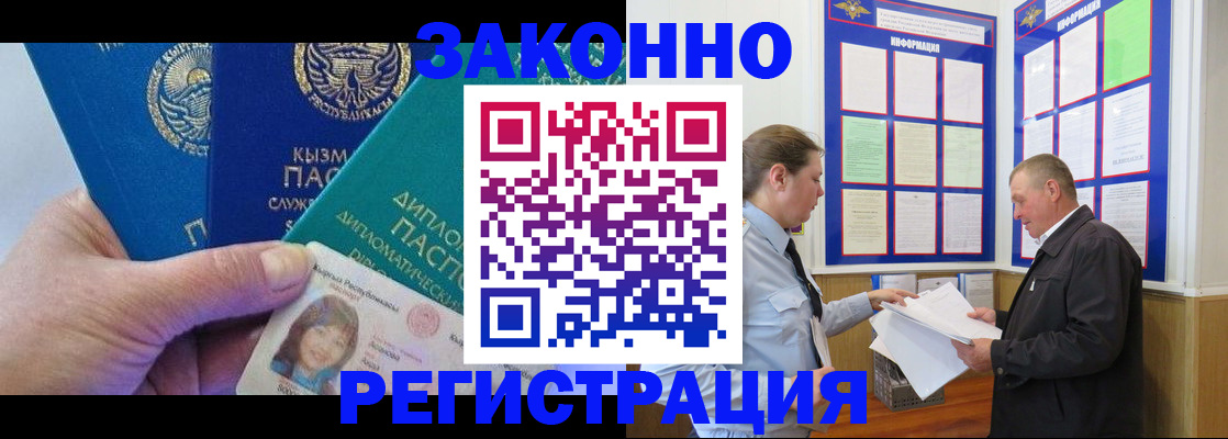 временная регистрация для всех в Гурьевске