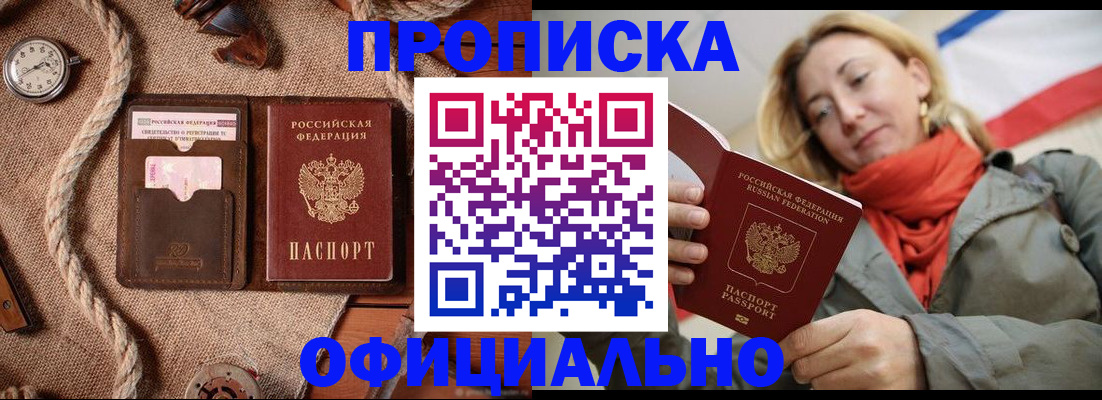 прописка штамп в Гурьевске